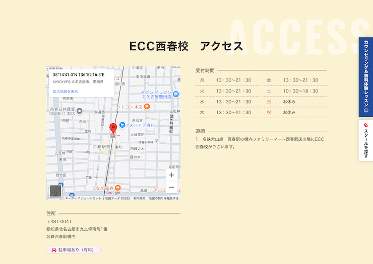 ECC外語学院 西春校