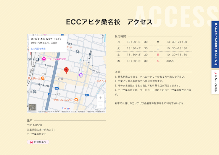ECC外語学院 アピタ桑名校