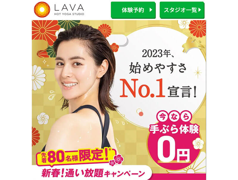 ホットヨガLAVA