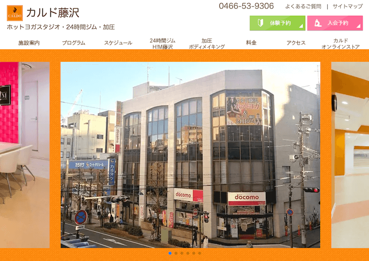 カルド藤沢店