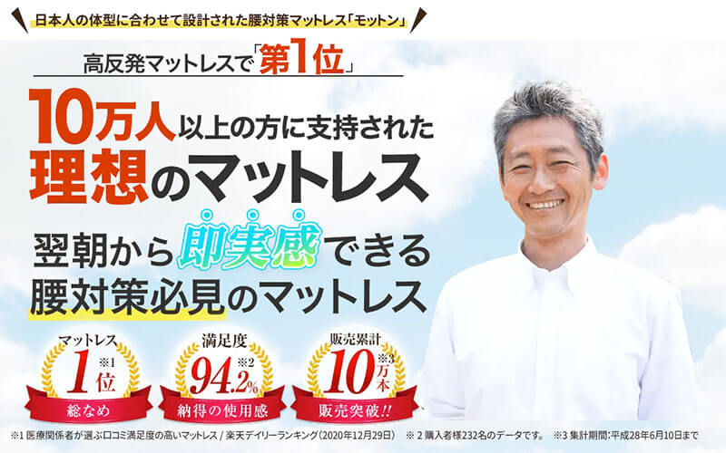 モットン