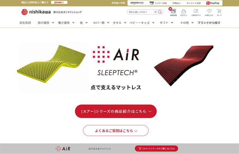 西川マットレスエアー