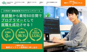 プログラマカレッジ