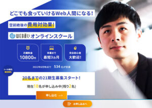 Web食いオンラインスクール