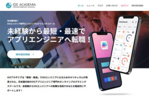 iOSアカデミア