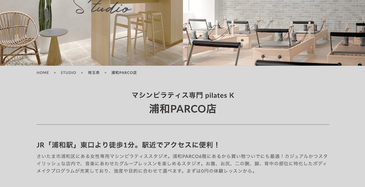 ピラティスK浦和PARCO店