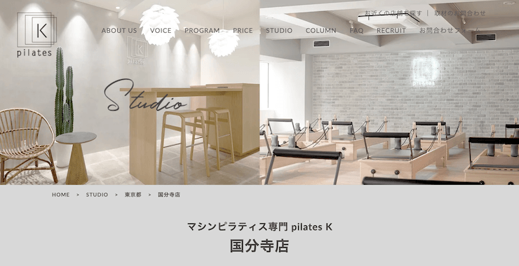 ピラティスK国分寺店