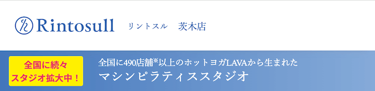 リントスル茨木店