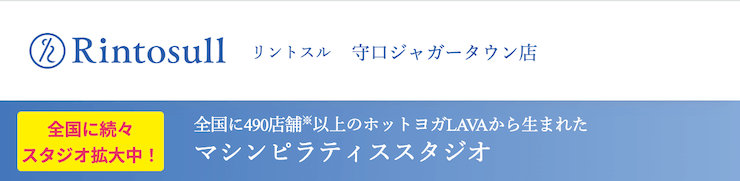 リントスル守口ジャガータウン店