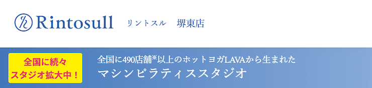 リントスル堺東店