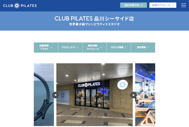 クラブピラティス品川シーサイド店