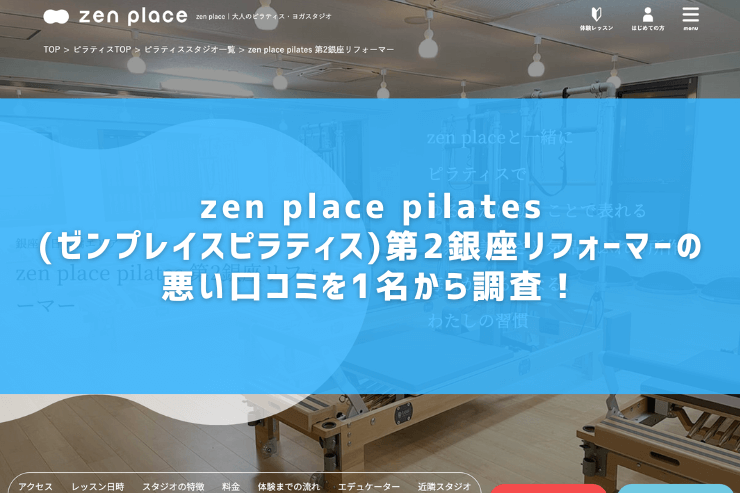 zen place pilates(ゼンプレイスピラティス)第2銀座リフォーマー