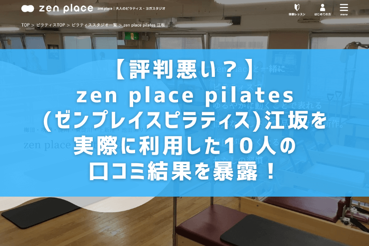 zen place pilates(ゼンプレイスピラティス)江坂