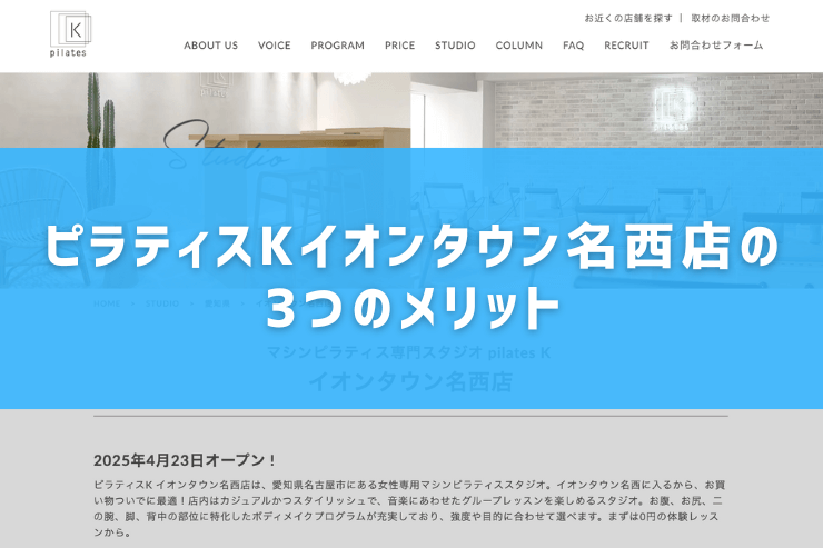 ピラティスKイオンタウン名西店の3つのメリット