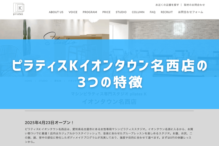ピラティスKイオンタウン名西店の3つの特徴