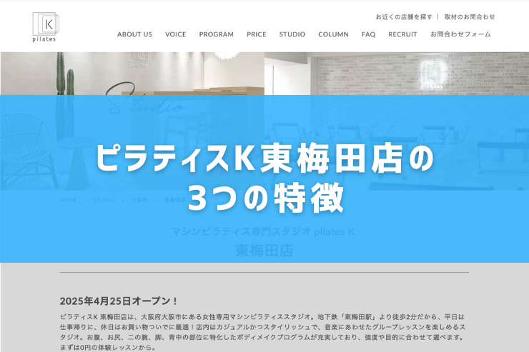 ピラティスK東梅田店の3つの特徴