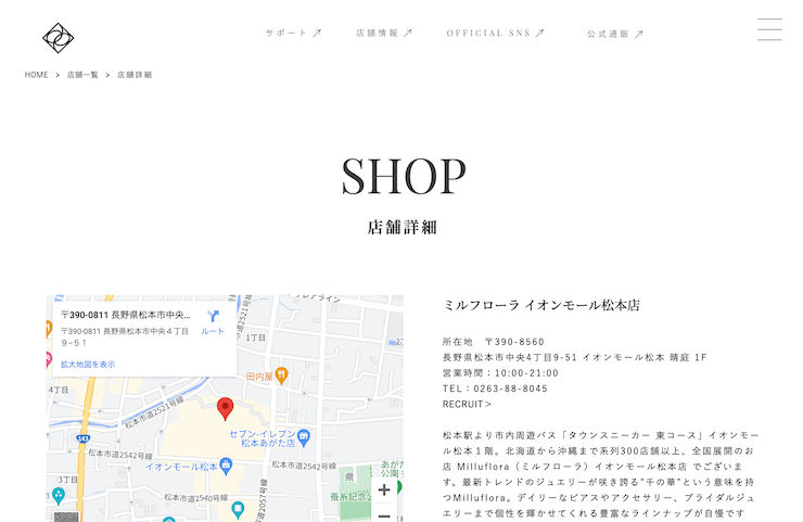 ミルフローラ イオンモール松本店