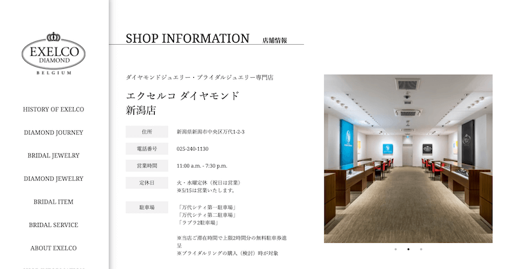 エクセルコ ダイヤモンド新潟店