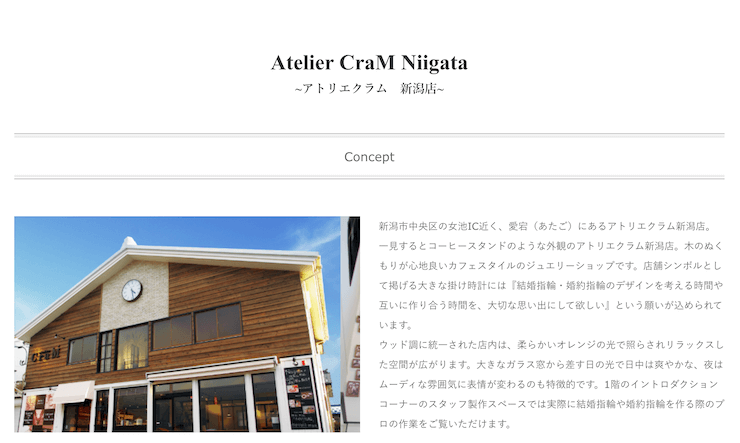 アトリエクラム 新潟店