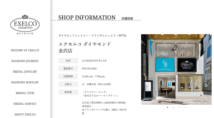 エクセルコ ダイヤモンド 金沢店