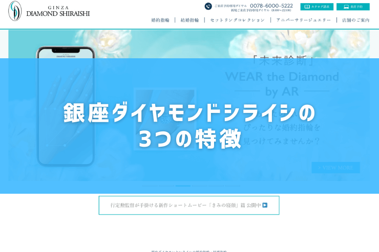 銀座ダイヤモンドシライシの3つの特徴