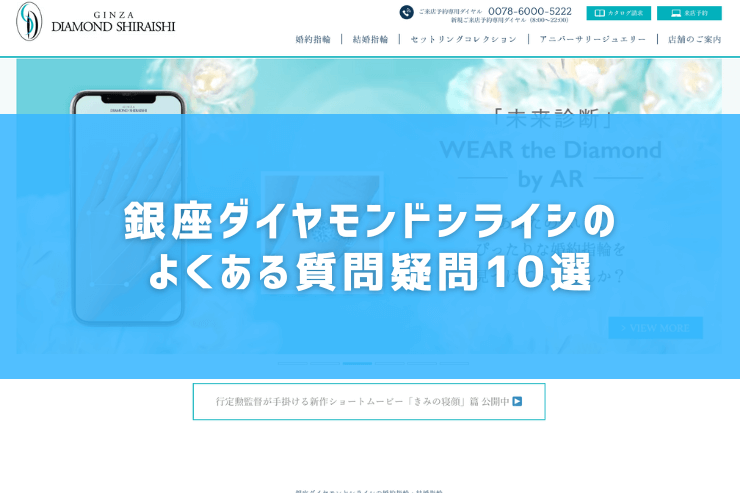 銀座ダイヤモンドシライシのよくある質問疑問10選