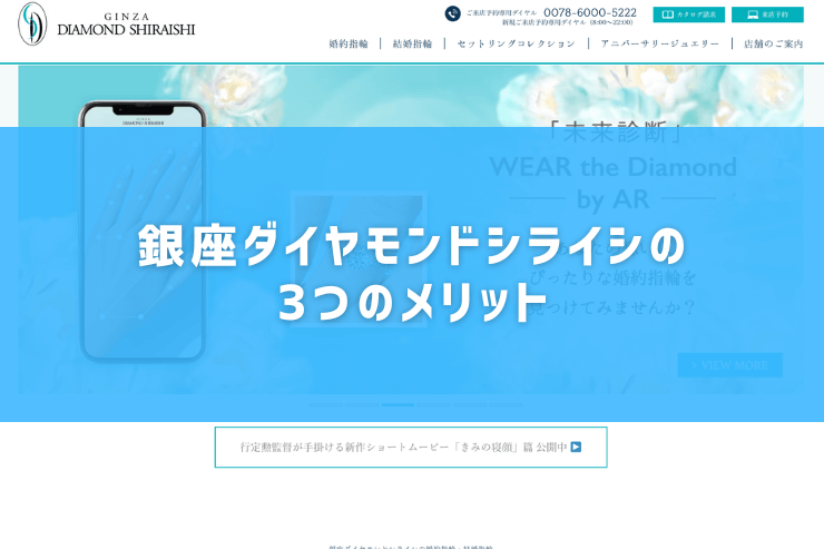銀座ダイヤモンドシライシの3つのメリット