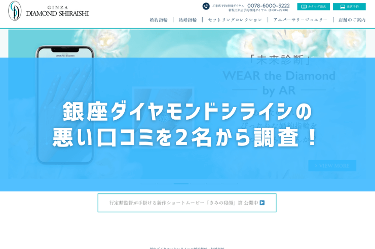 銀座ダイヤモンドシライシの悪い口コミを2名から調査！