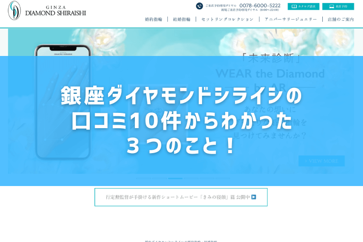 銀座ダイヤモンドシライシの口コミ10件からわかった３つのこと！