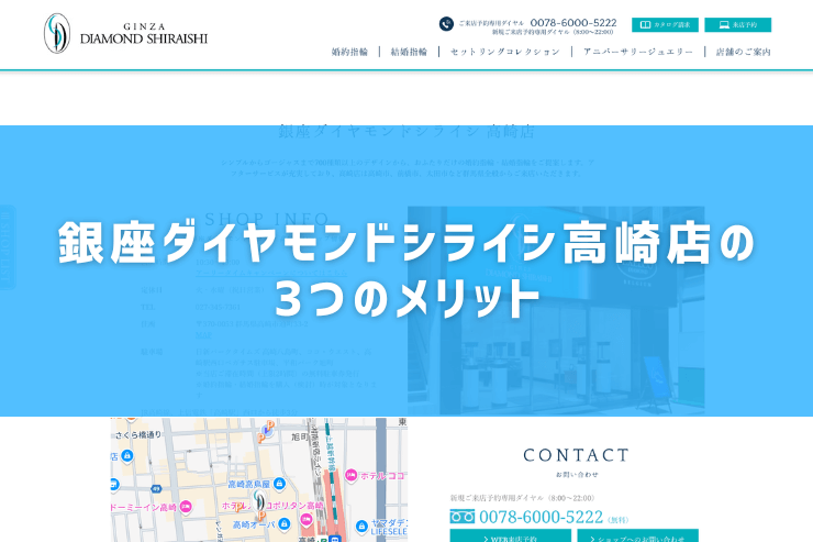 銀座ダイヤモンドシライシ高崎店の3つのメリット