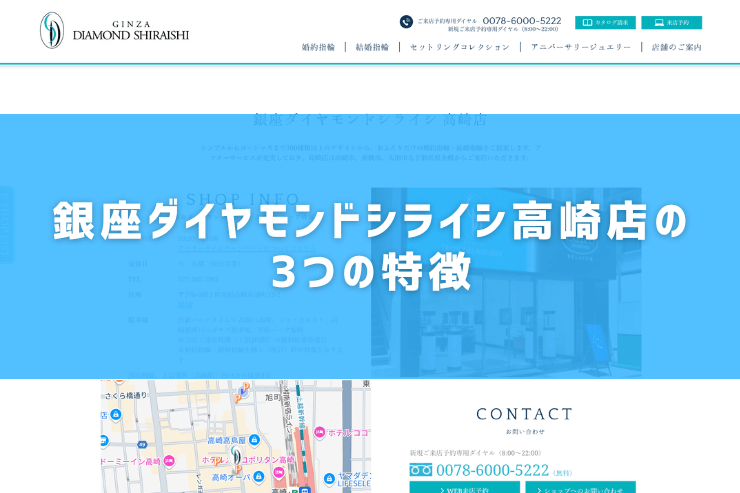 銀座ダイヤモンドシライシ高崎店の3つの特徴