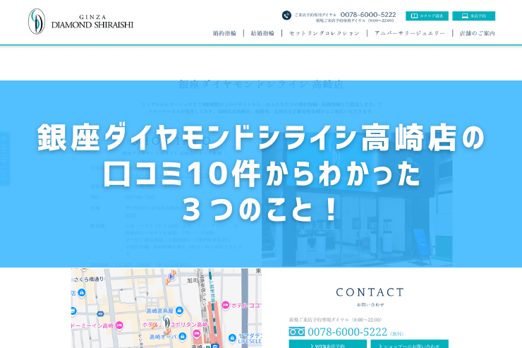 銀座ダイヤモンドシライシ高崎店の口コミ10件からわかった３つのこと！