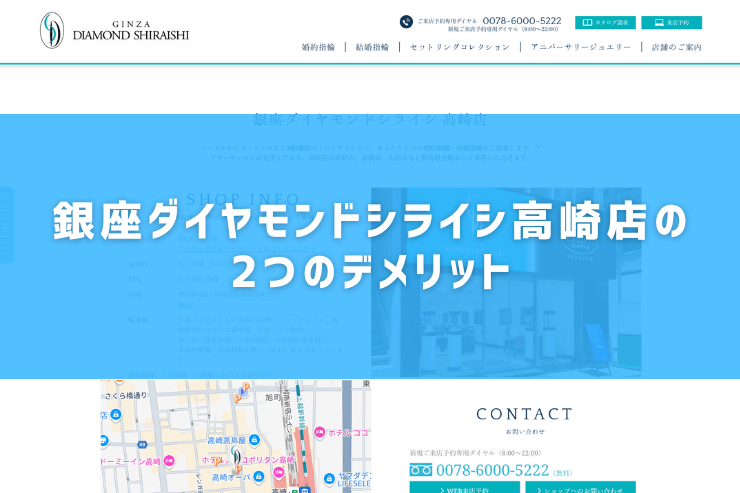 銀座ダイヤモンドシライシ高崎店の2つのデメリット