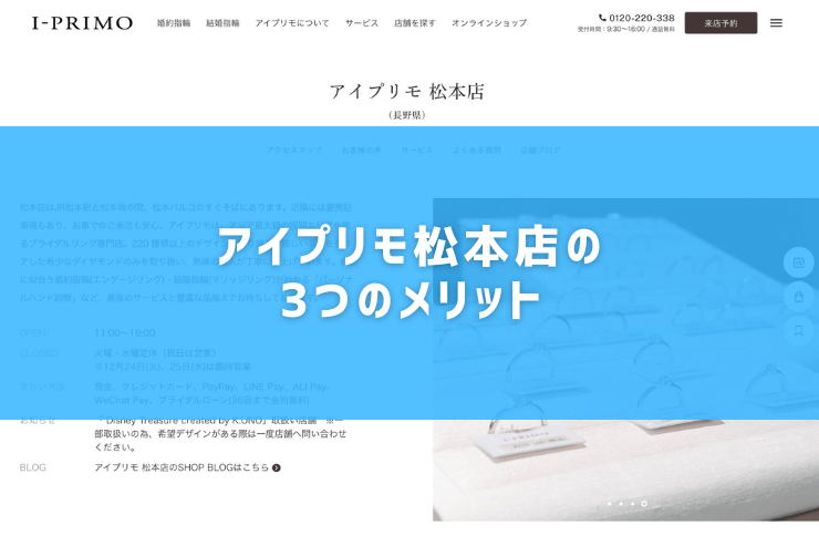 アイプリモ松本店の3つのメリット